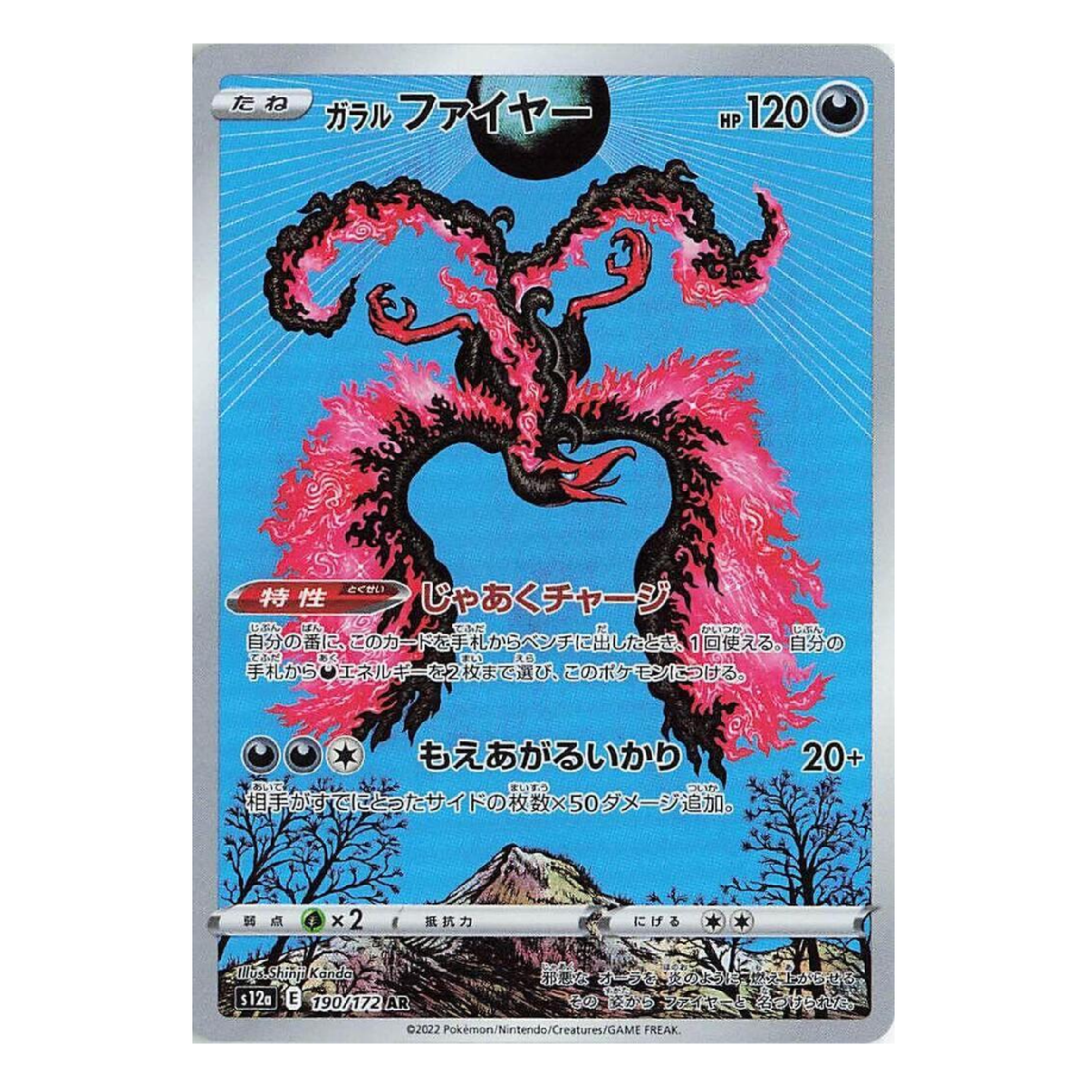 Galarian Moltres (JP)