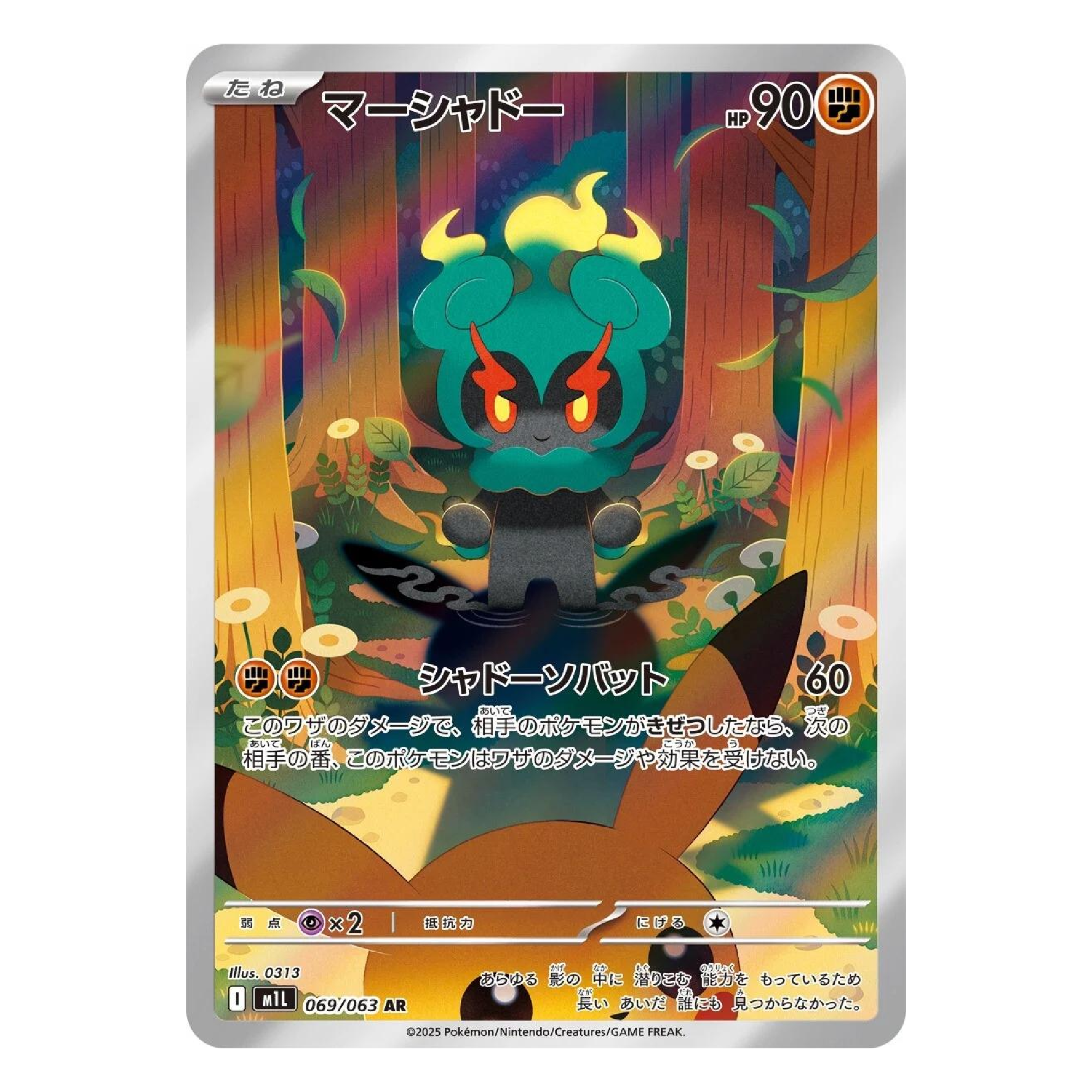 Marshadow (JP)