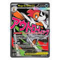 Mega Scrafty EX